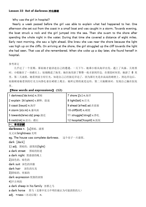 裕兴新概念英语第二册笔记 第33课