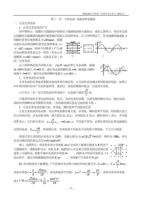 2011第十一章交变电流电磁场电磁波解读