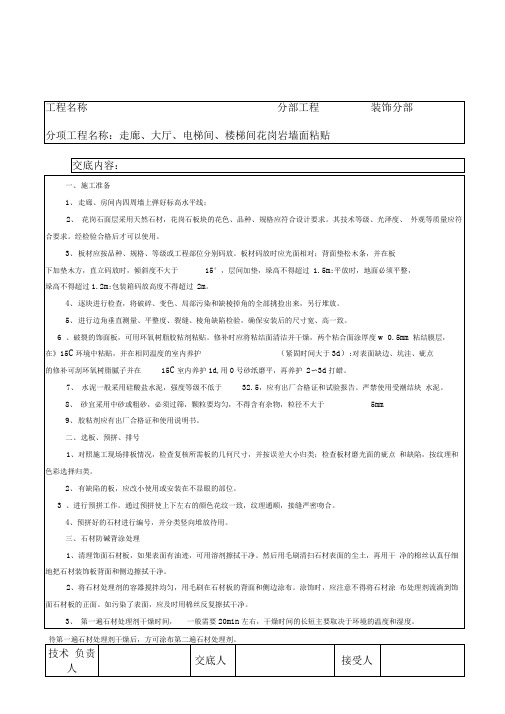 花岗岩墙面技术交底