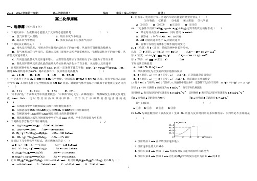 人教版选修四第一章 综合测试2