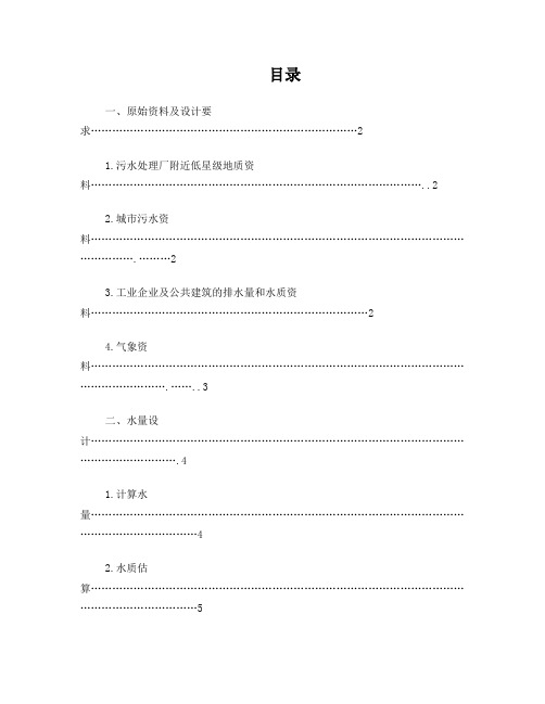 北京化工大学环境工程课程设计