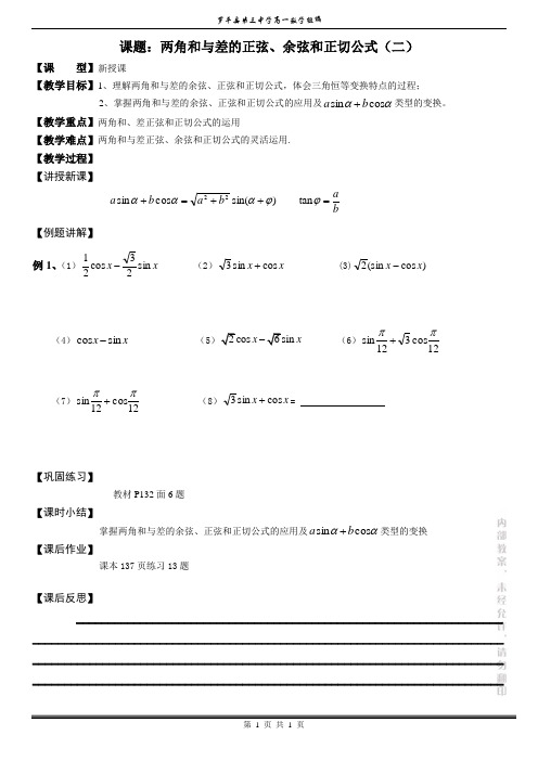 3.1.2 辅助角公式---两角和与差的正弦、余弦和正切公式(二)