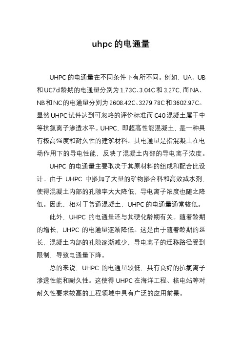 uhpc的电通量