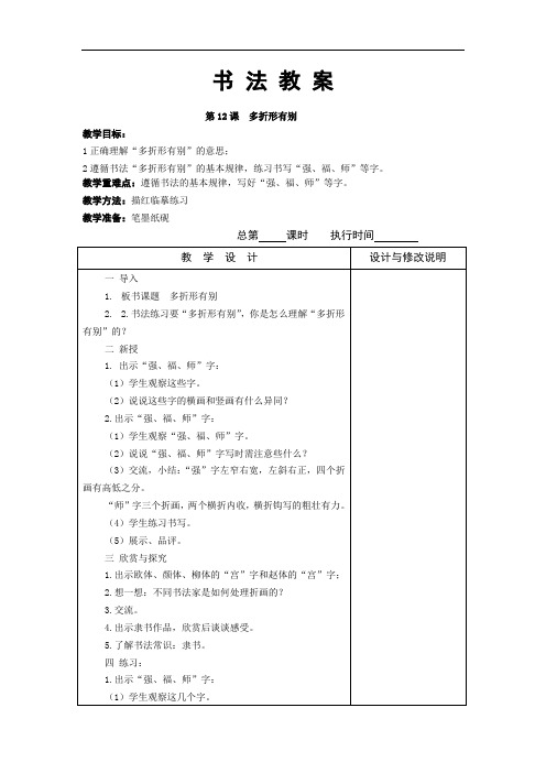 六年级书法教案--第12课  多折形有别