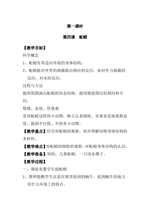 8周科学教案