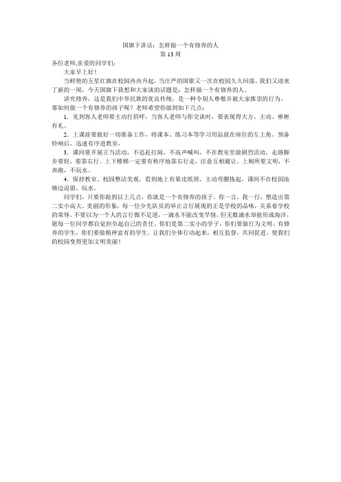 怎样做一个有修养的人 (2)