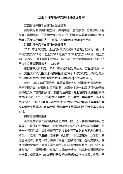 江西省往年高考文理科分数线参考