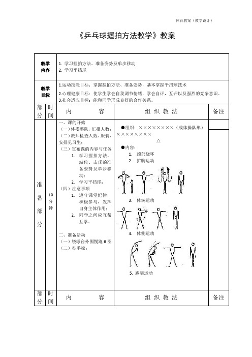 《乒乓球握拍方法教学》教案