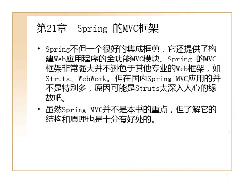 Spring-的MVC框架PPT课件