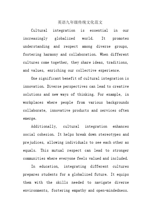 英语九年级传统文化范文