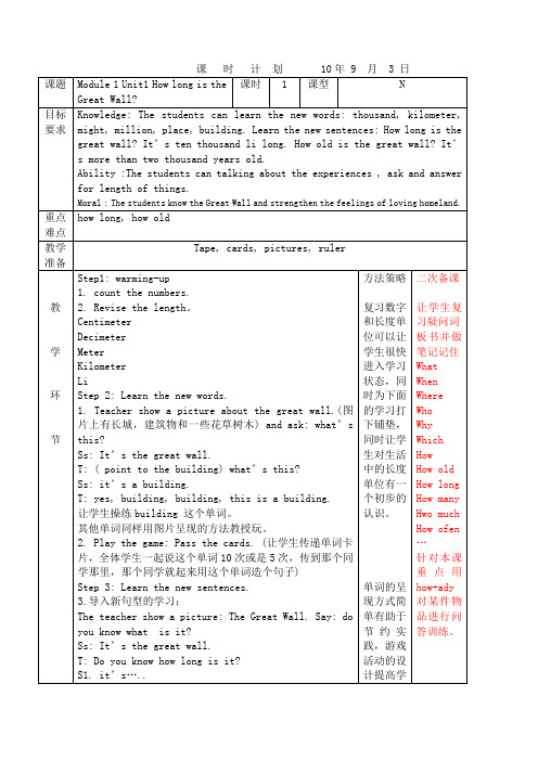 外研版新标准英语六年级上册教案备课(一年级起点)