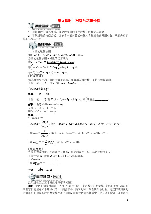 高中数学 第三章 指数函数、对数函数和幂函数 3.2 对