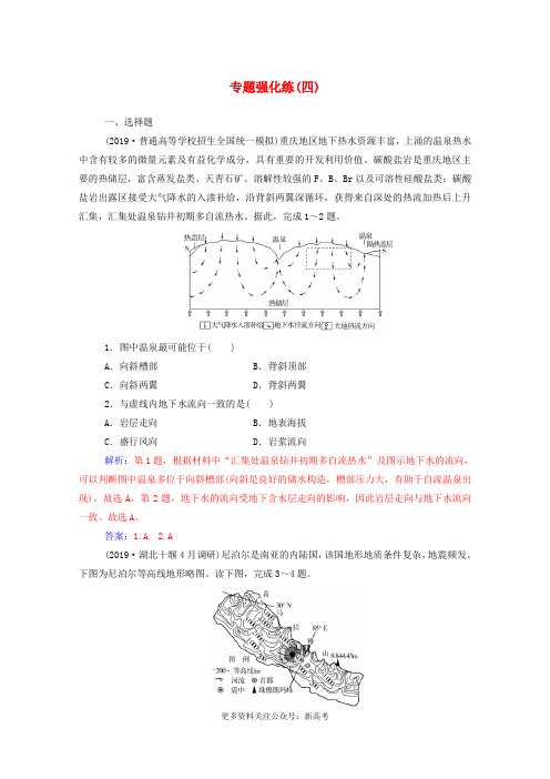 2020届高考地理二轮复习专题强化练四含解析202034