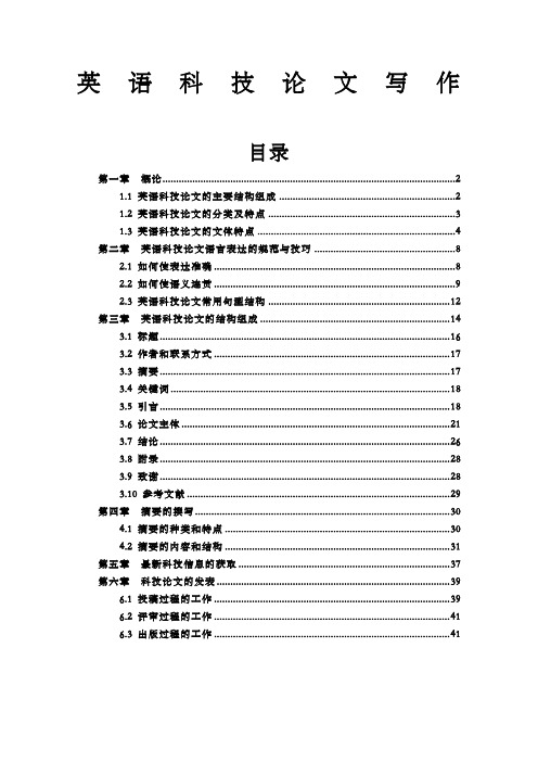 英语科技论文写作