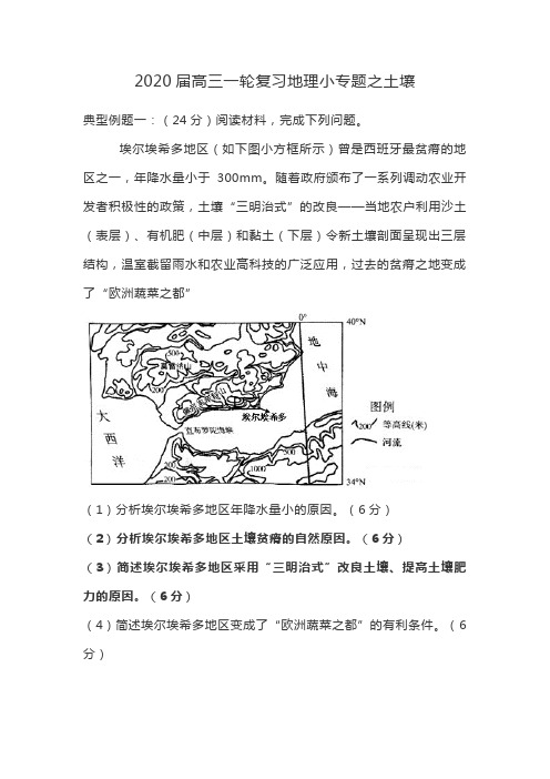 2020届高三一轮复习地理小专题之土壤