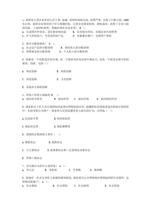 2014黑龙江省最新公开选拔镇副科级领导干部一点通科目一