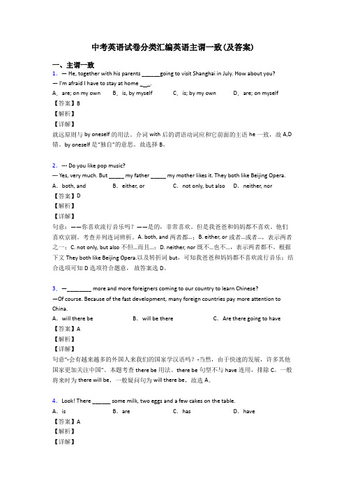 中考英语试卷分类汇编英语主谓一致(及答案)