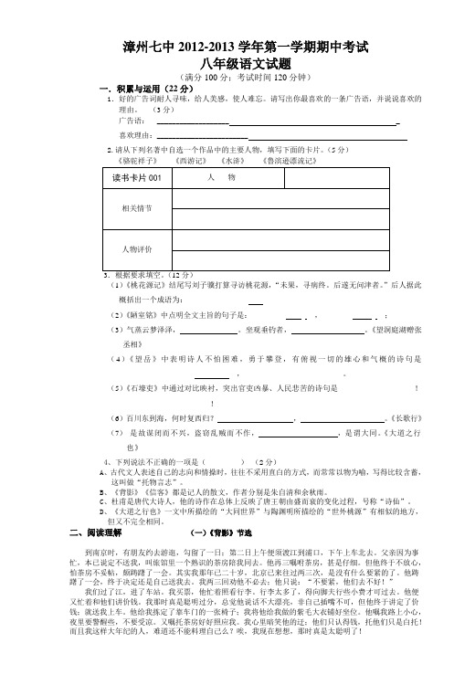 漳州七中20122013学年第一学期期中考试八年