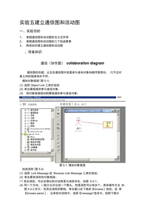 Rational-Rose画通信图和活动图