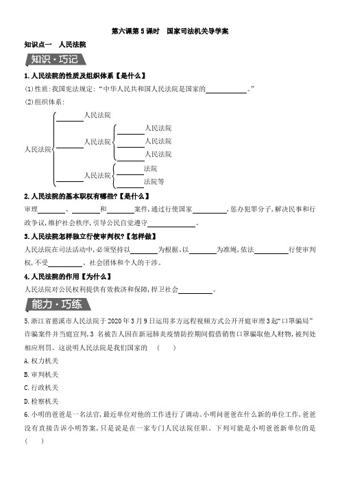 精品学案-国家司法机关