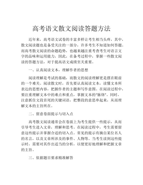 高考语文散文阅读答题方法