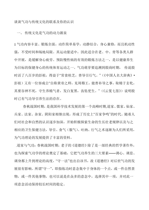 医学气功作业及考试题 谈气功与传统文化的联系及你的认识