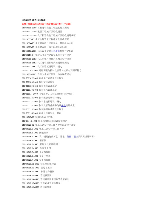 HG20000系列化工标准