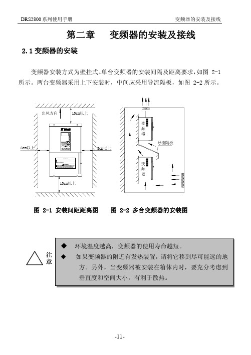 变频器安装及接线