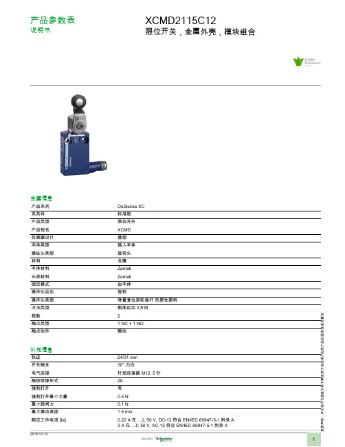 OsiSense XC XCMD2115C12 限位开关说明书