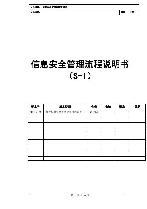 信息安全管理流程