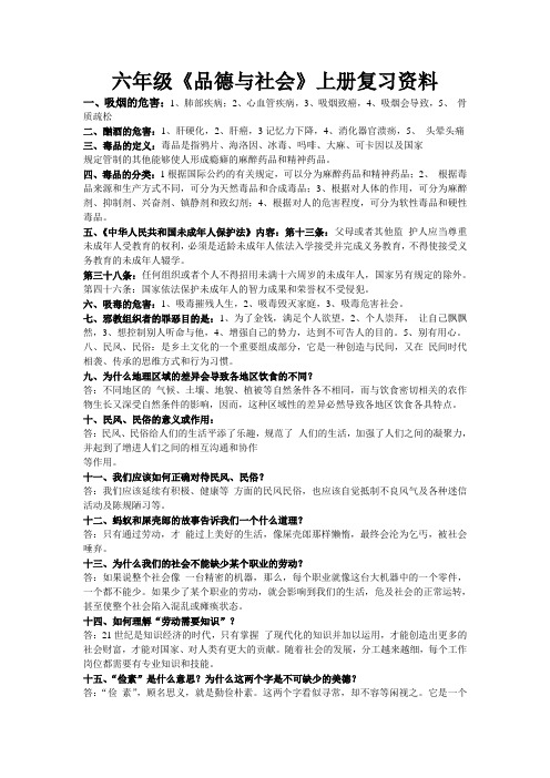 六年级《品社》上册复习资料