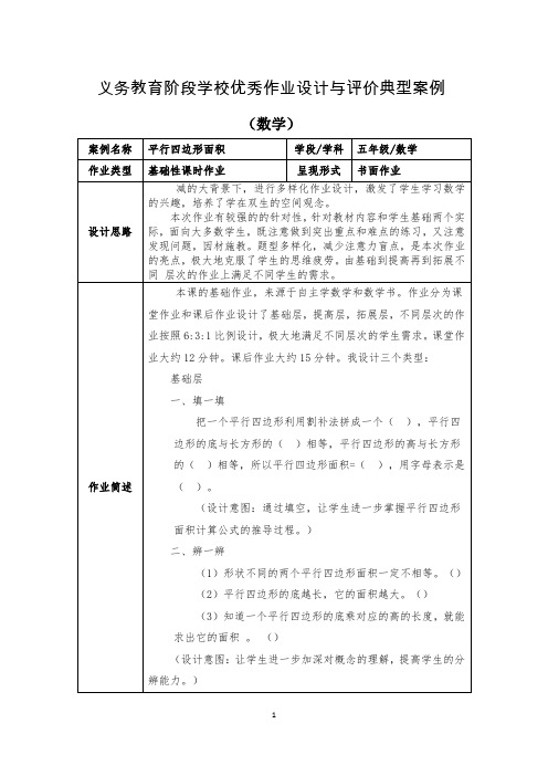 义务教育阶段学校优秀作业设计与评价典型案例数学案例