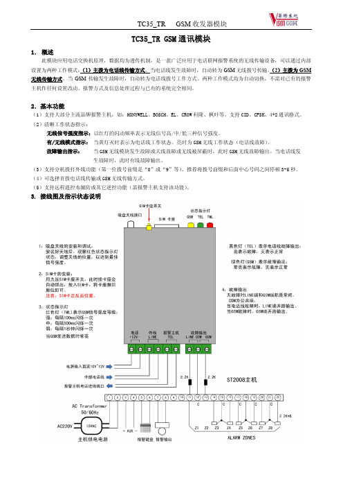 TC35-TR GSM通讯模块说明书