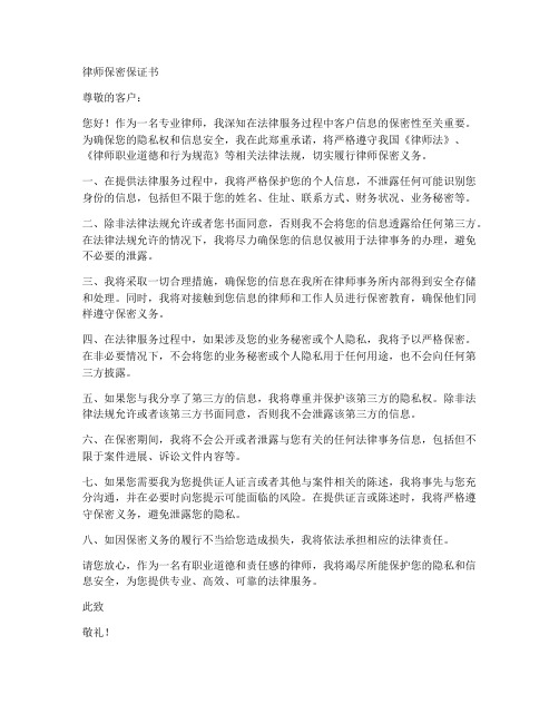 律师保密保证书