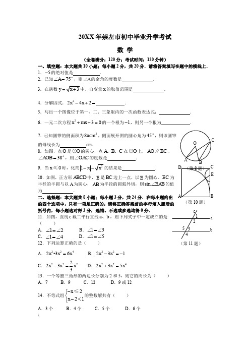 中考广西崇左卷数学试题及答案