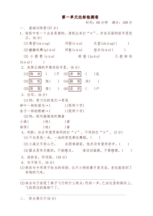 部编版三年级下册语文 第一单元 达标测试卷(附答案)