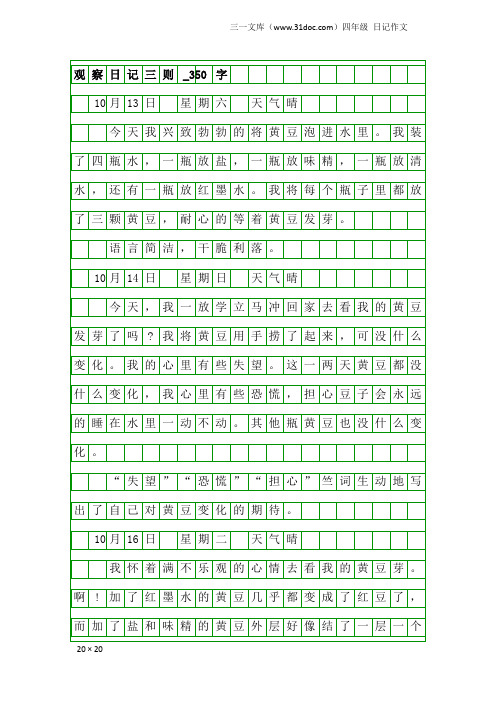 四年级日记作文：观察日记三则_350字