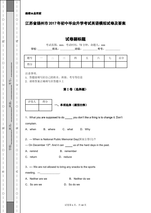 江苏省扬州市2017年初中毕业升学考试英语模拟试卷及答案