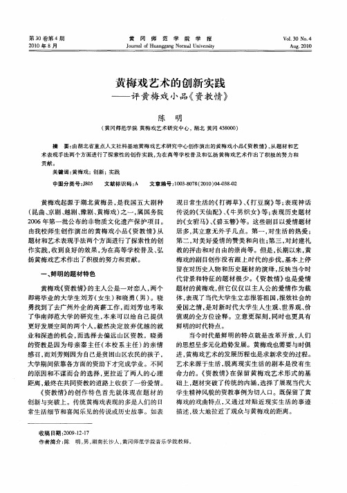 黄梅戏艺术的创新实践——评黄梅戏小品《资教情》