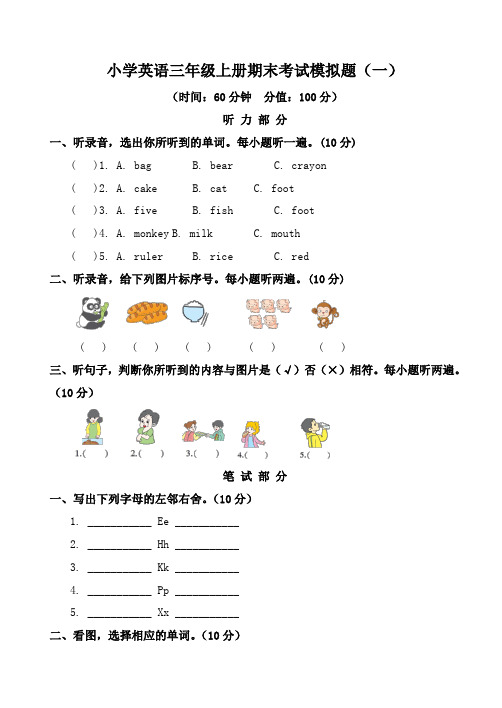 2022年最新小学英语三年级上册期末考试模拟题及答案(共3套)