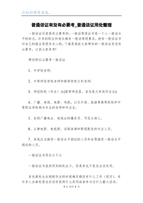 普通话证有没有必要考_普通话证用处整理