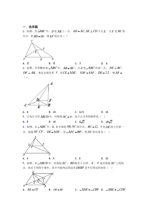 (人教版)重庆市八年级数学下册第三单元《平行四边形》测试题(答案解析)