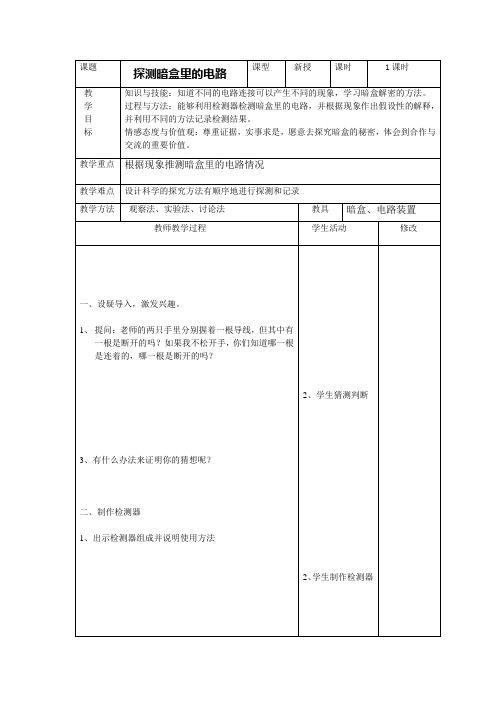 五年级上册科学教案-3.3 探测暗盒里的电路｜苏教版 (2)