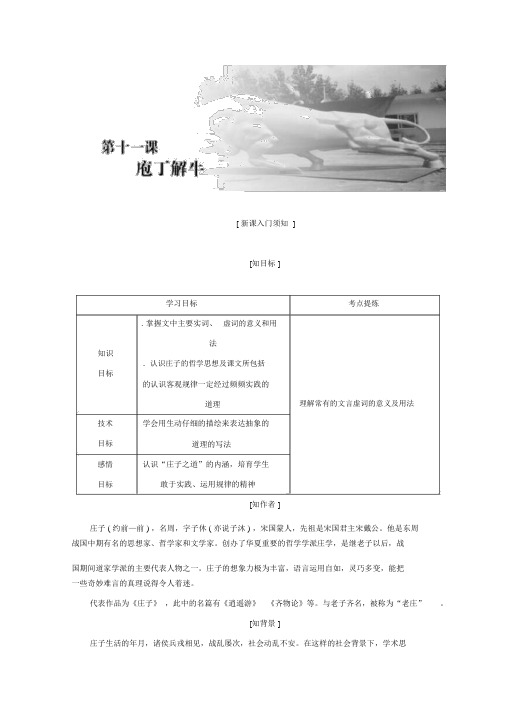 高中语文选修中国古代诗歌散文欣赏教学案(24份)人教课标版19优质教案