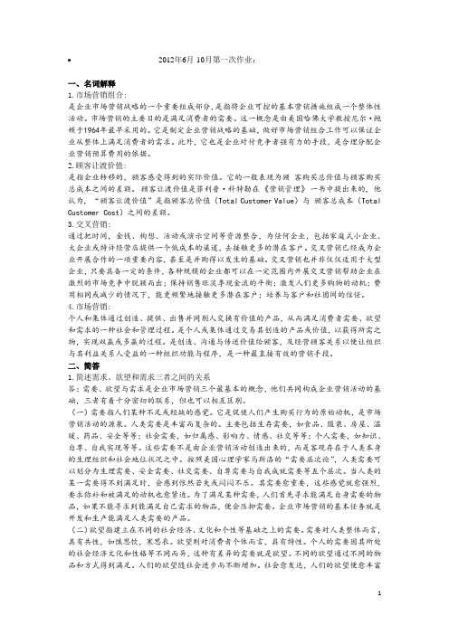 郑州大学远程教育2012年第一次作业答案_