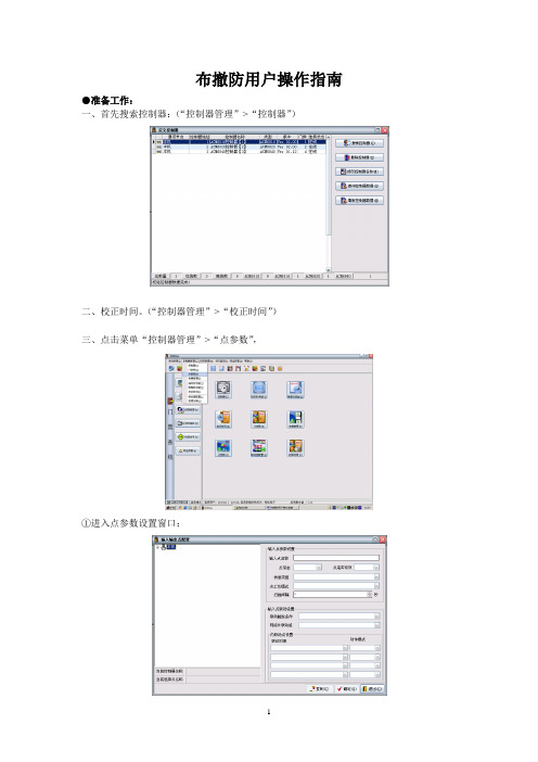 NETKING防盗报警布撤防用户操作指南解读