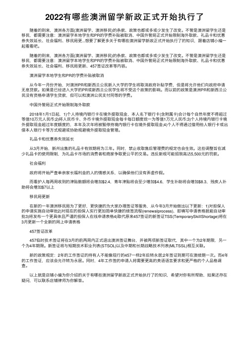 2022有哪些澳洲留学新政正式开始执行了