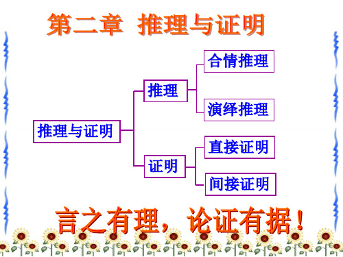 2.1.1合情推理