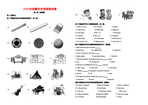 2020年安顺市中考英语试卷-答案