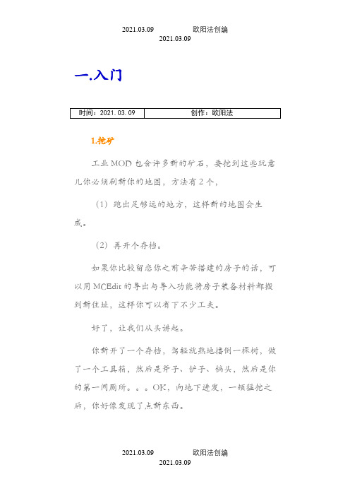 我的世界工业二简易合成表之欧阳法创编